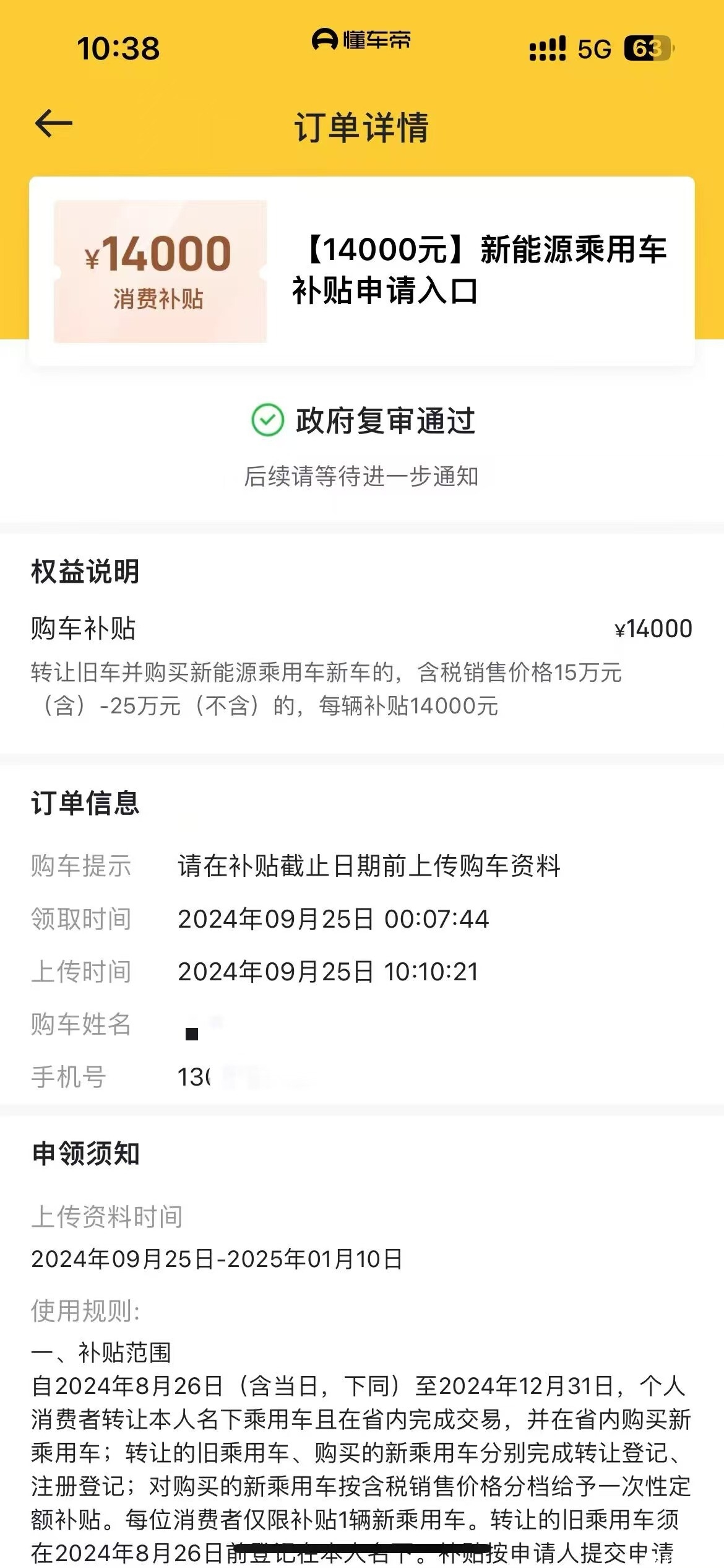 补贴.jpg