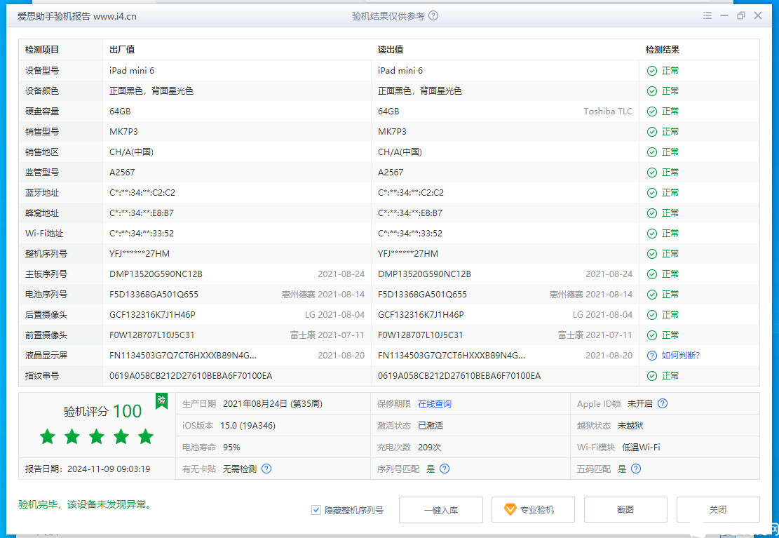 爱思报告.jpg
