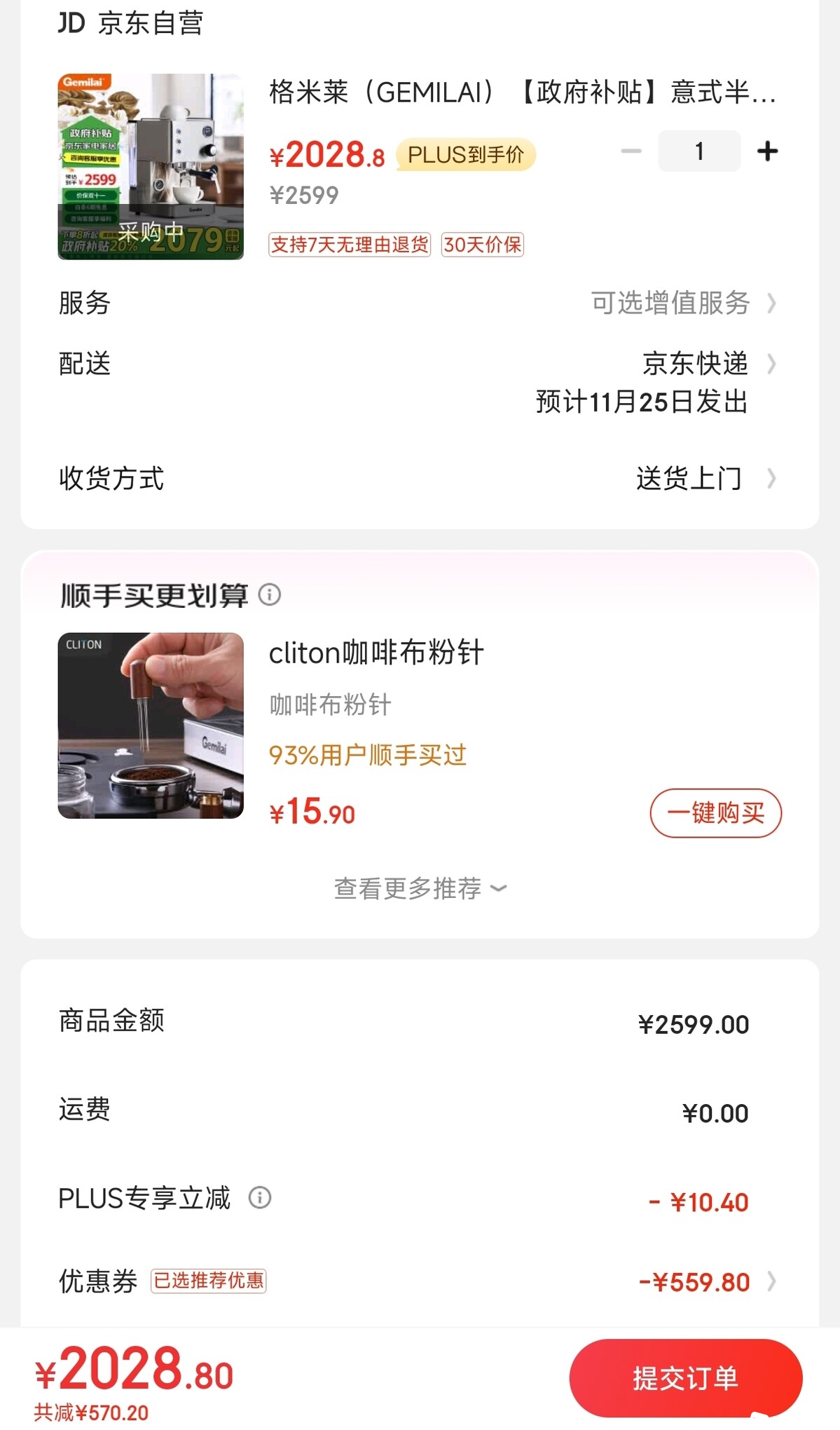 Screenshot_2024-11-15-17-23-24-243_com.jingdong.a.jpg