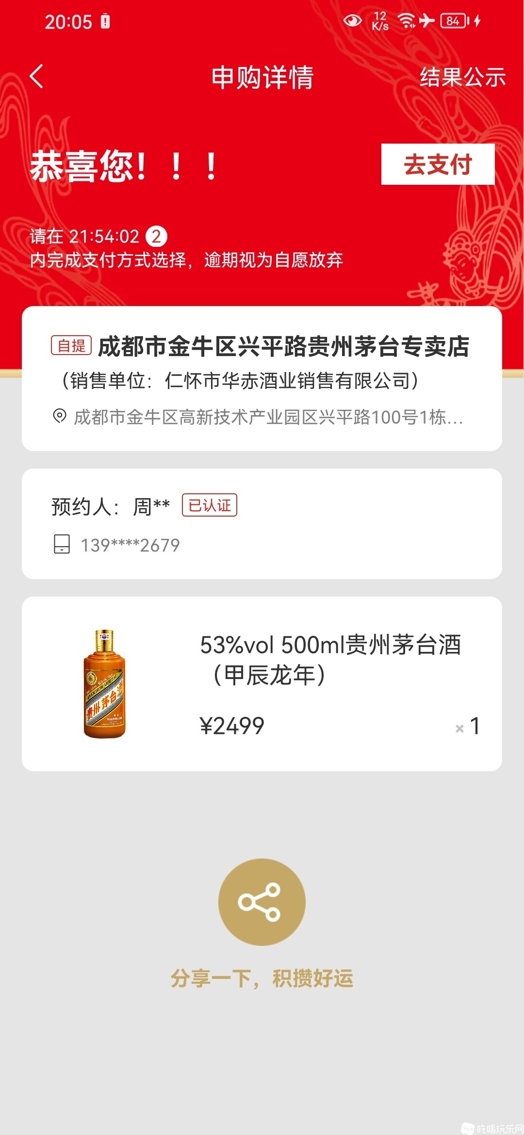 Screenshot_20241129_200558_com.moutai.mall.jpg