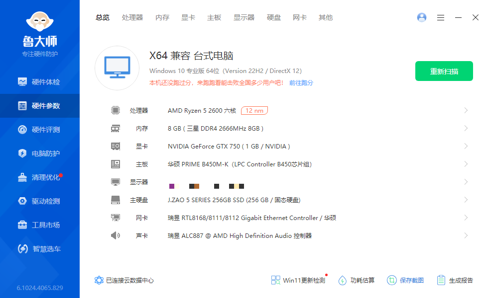 锐龙2600.png