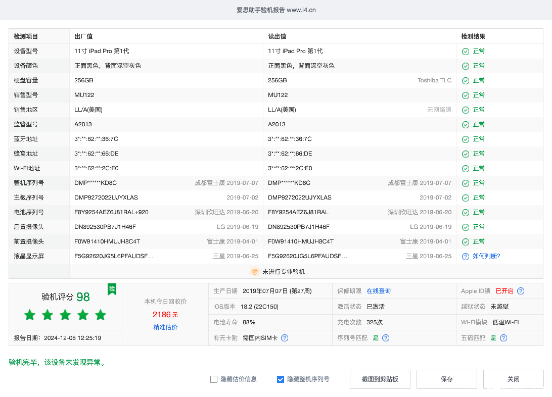 11寸 iPad Pro 第1代_验机报告_0002309226E3002E.png