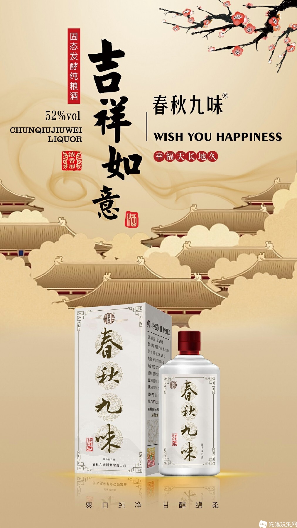 吉祥如意酒海报 (7).jpg