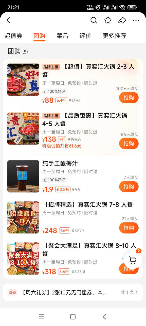Screenshot_2024-12-21-21-21-55-069_com.sankuai.meituan.jpg