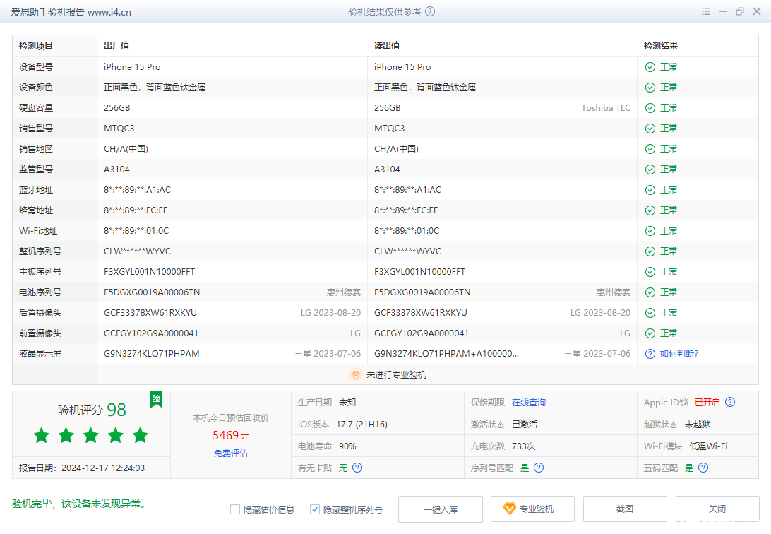 iPhone 15 Pro_验机报告_000918A20821401C.png