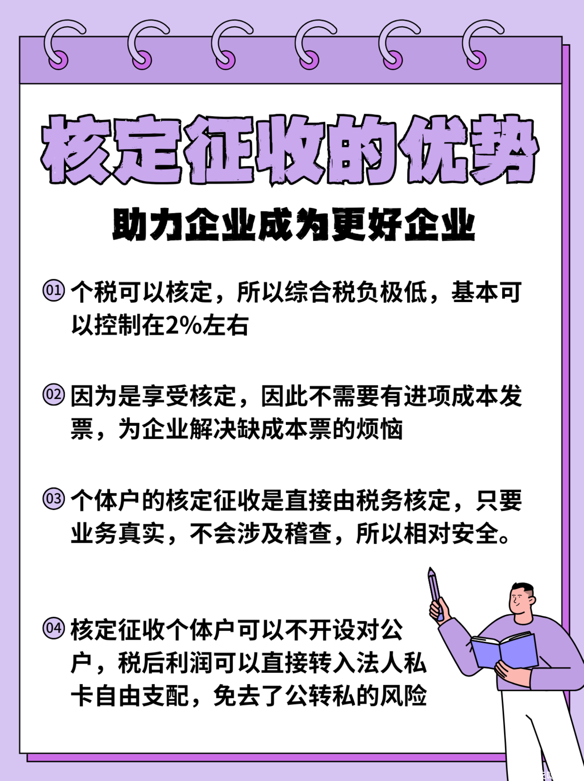核定征收的优势.png