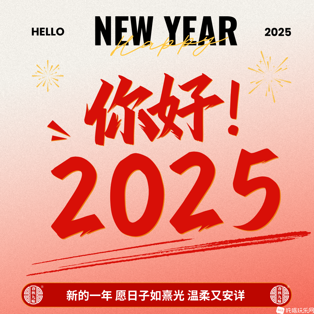 红色你好2025元旦日历祝福手机海报 (1).png