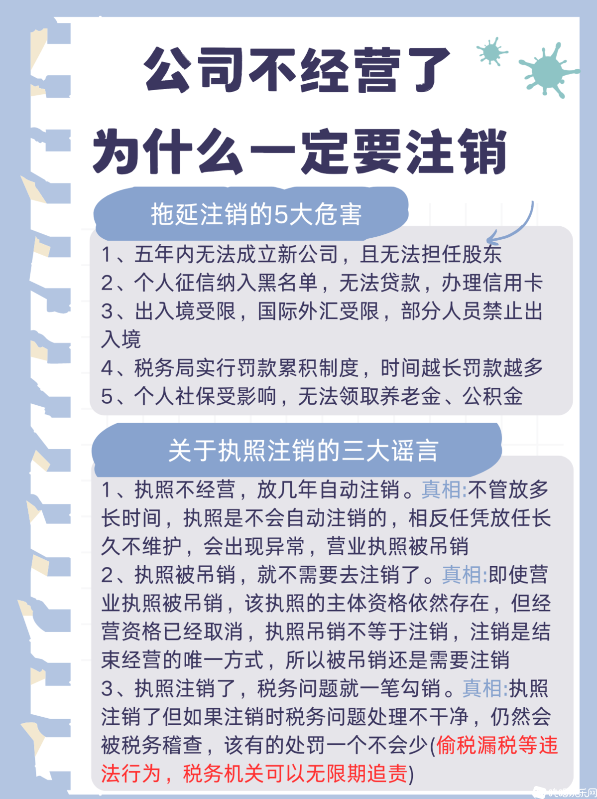 公司不经营了为什么一定要注销.png