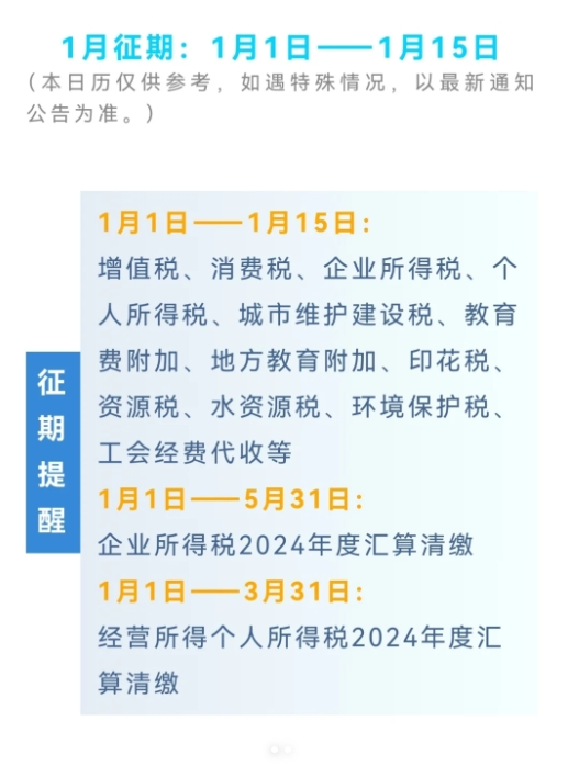 征期提醒.png