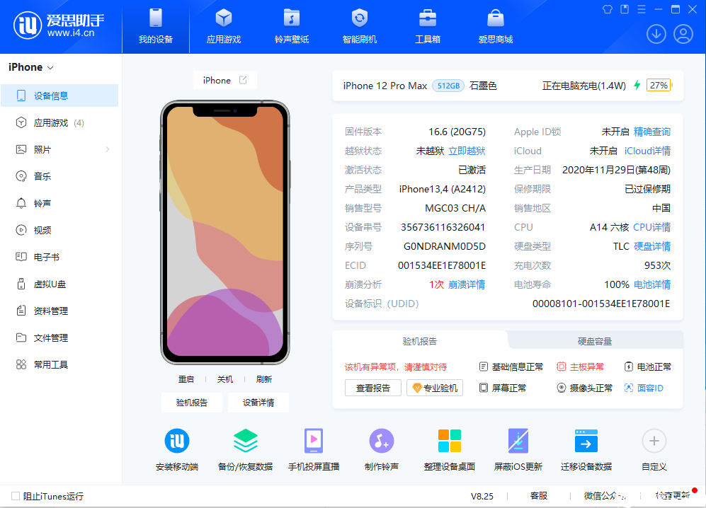 整机信息-1.png