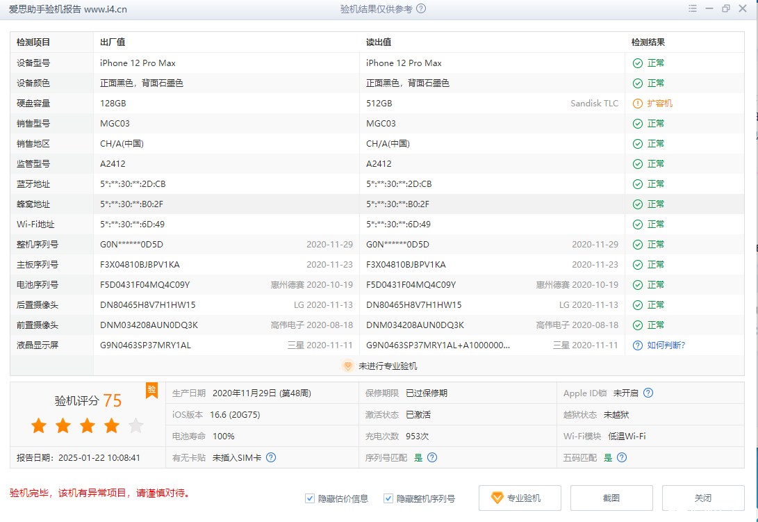 整机信息-2.png