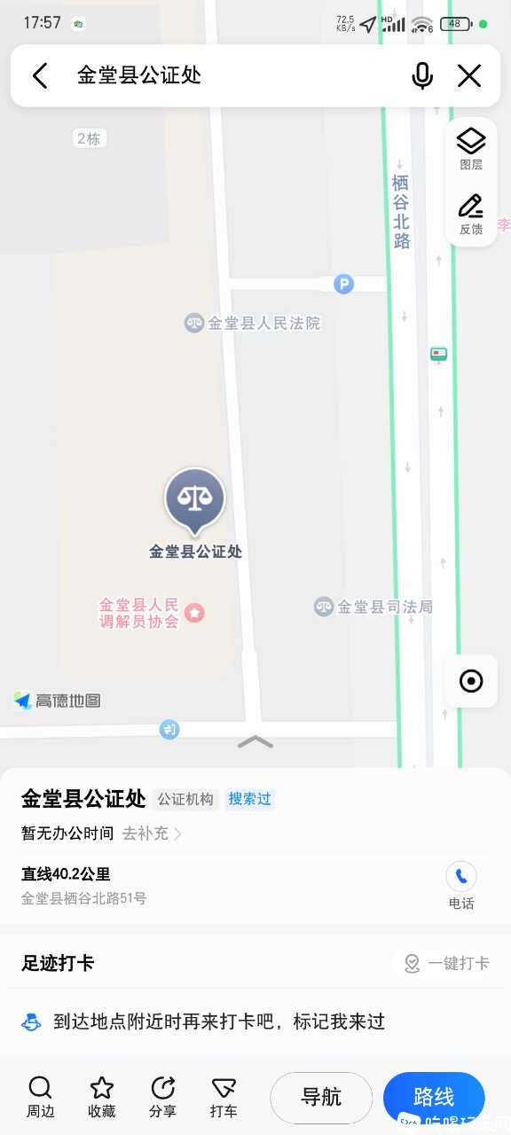 Screenshot_2025-02-19-17-57-56-382_com.autonavi.minimap.jpg