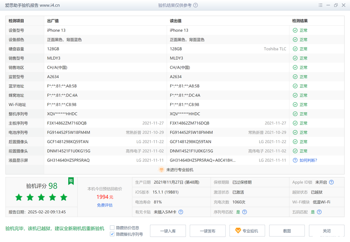iPhone 13_验机报告_000C342A0CE1801E.png