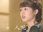 人呢.gif