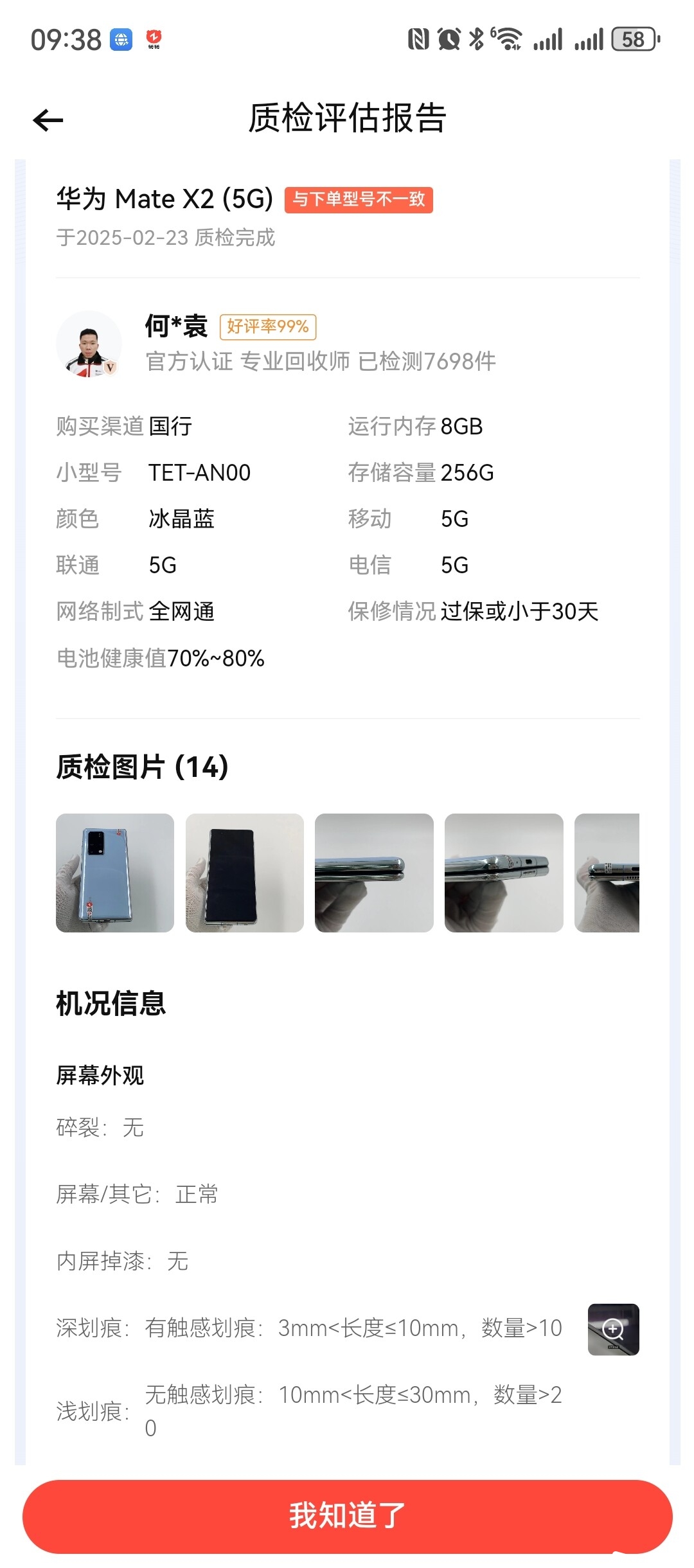 Screenshot_20250223_213808_com.wuba.zhuanzhuan.jpg