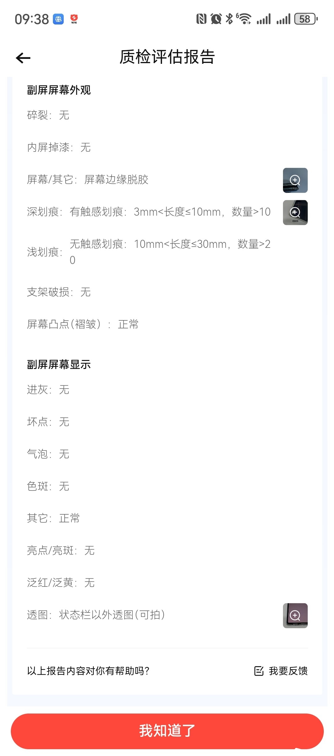 Screenshot_20250223_213848_com.wuba.zhuanzhuan.jpg