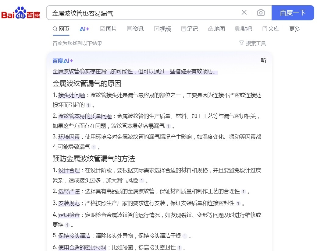 金属波纹管也容易漏气.jpg