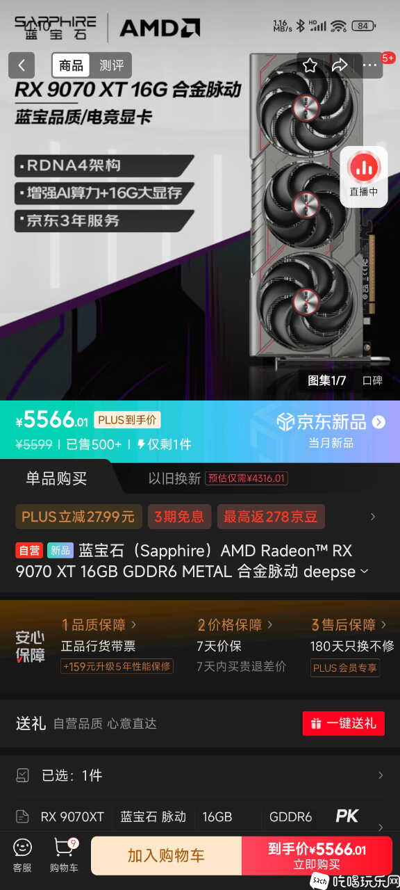 Screenshot_2025-03-20-11-10-54-892_com.jingdong.app.mall.jpg
