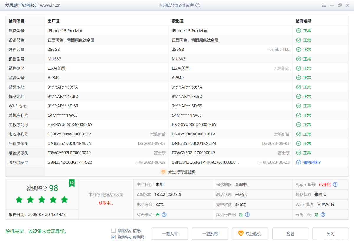 iPhone 15 Pro Max_验机报告_000E15A01803401C.png