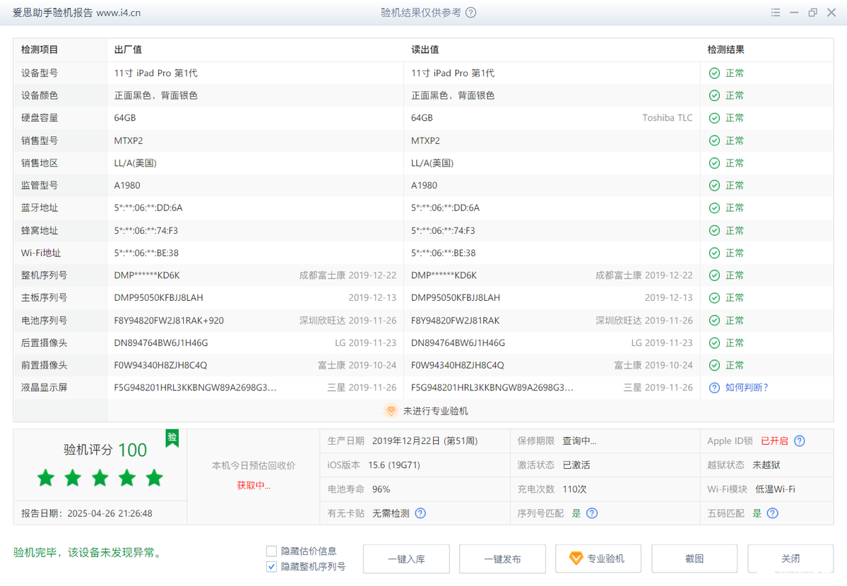 11寸 iPad Pro 第1代_验机报告_000C18241447002E.png
