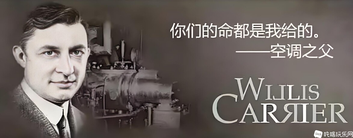 空调之父.jpg