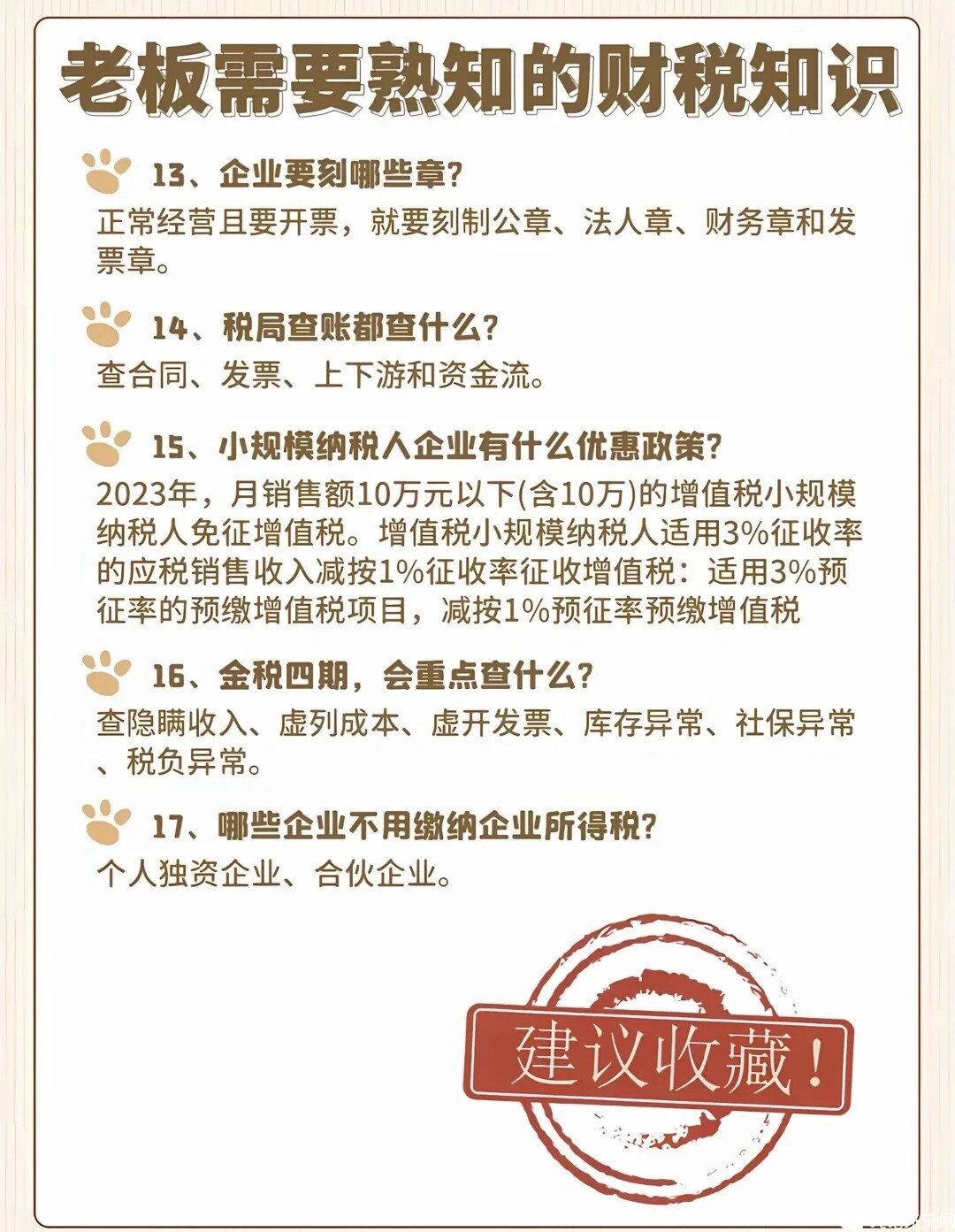 每日财税知识小分享_3_天津财税刘经理_来自小红书网页版.jpg