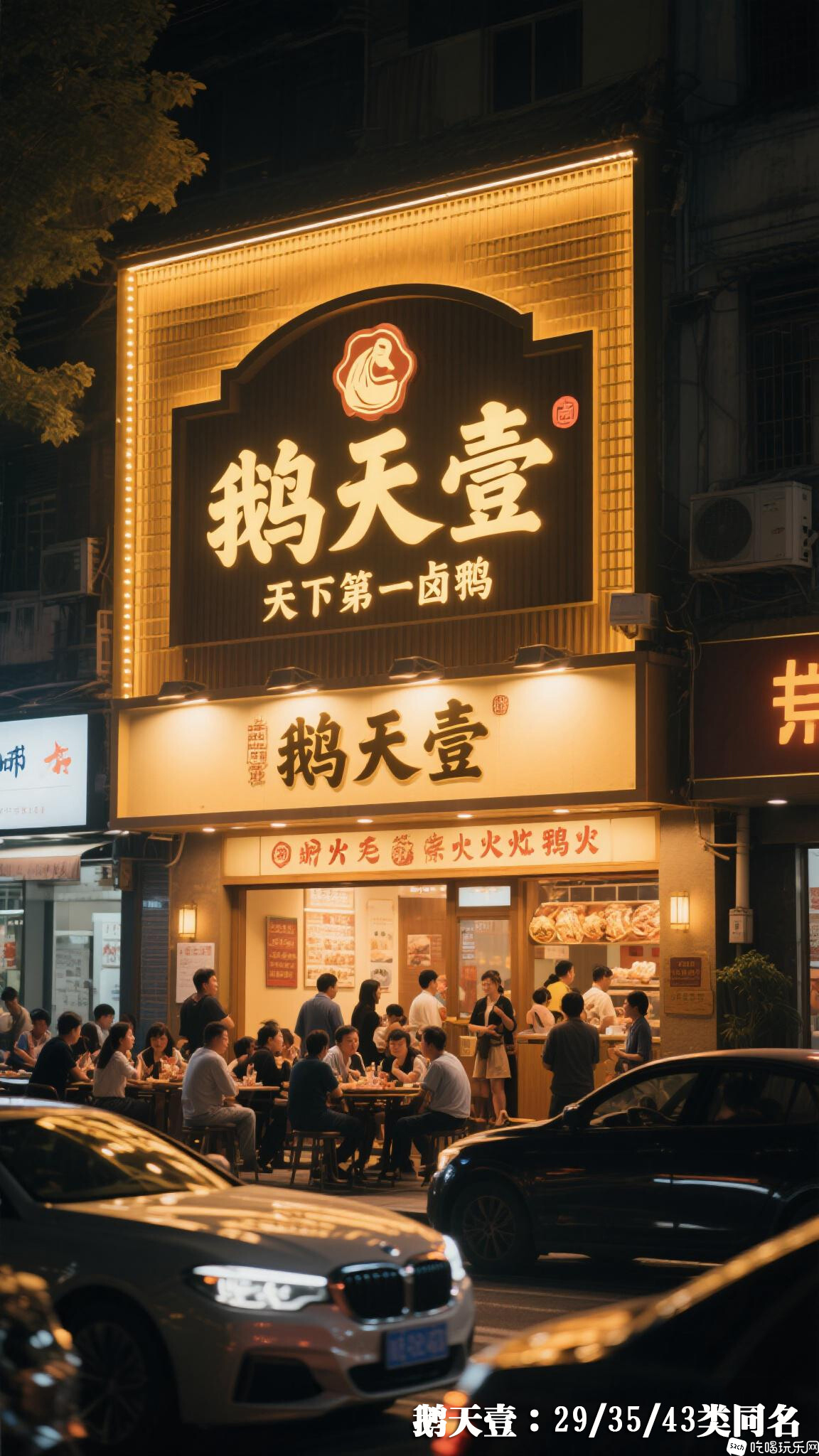 鹅天壹.jpg