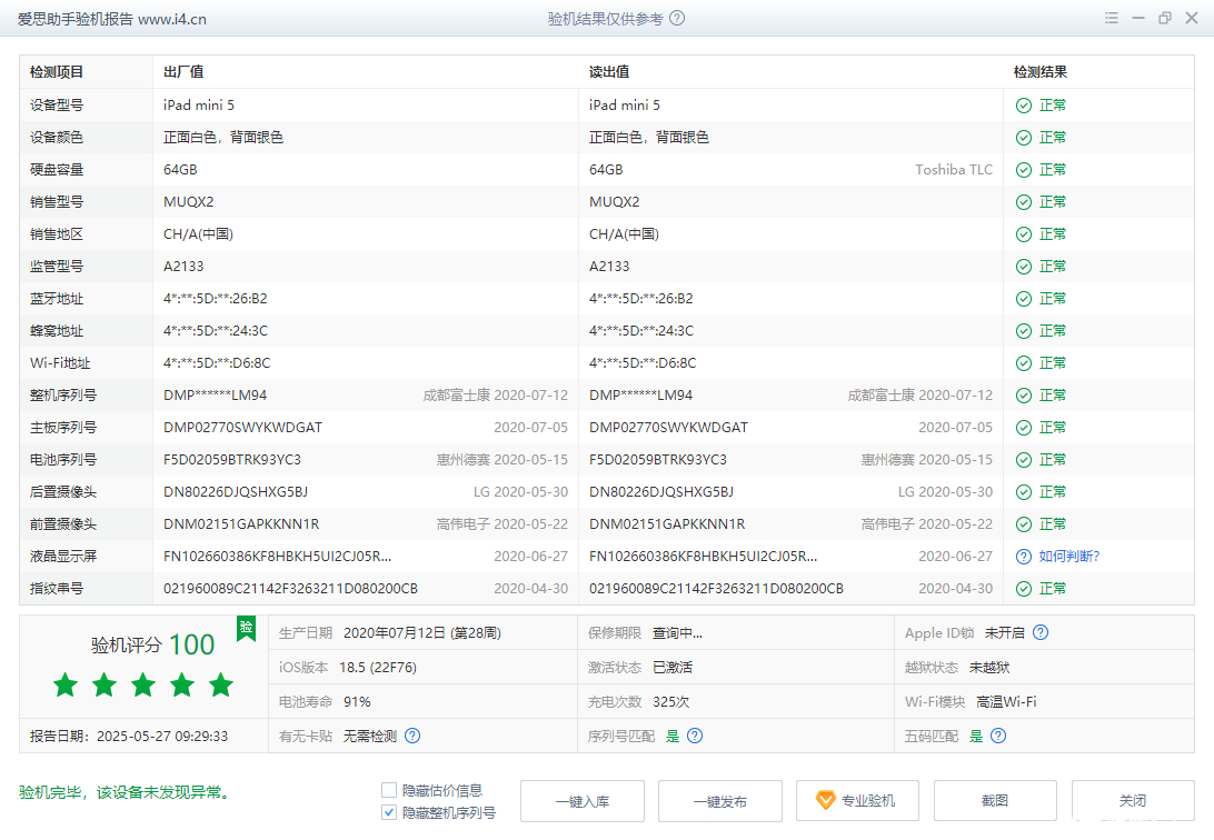 iPad mini 5_验机报告_000E482C3C93802E.png