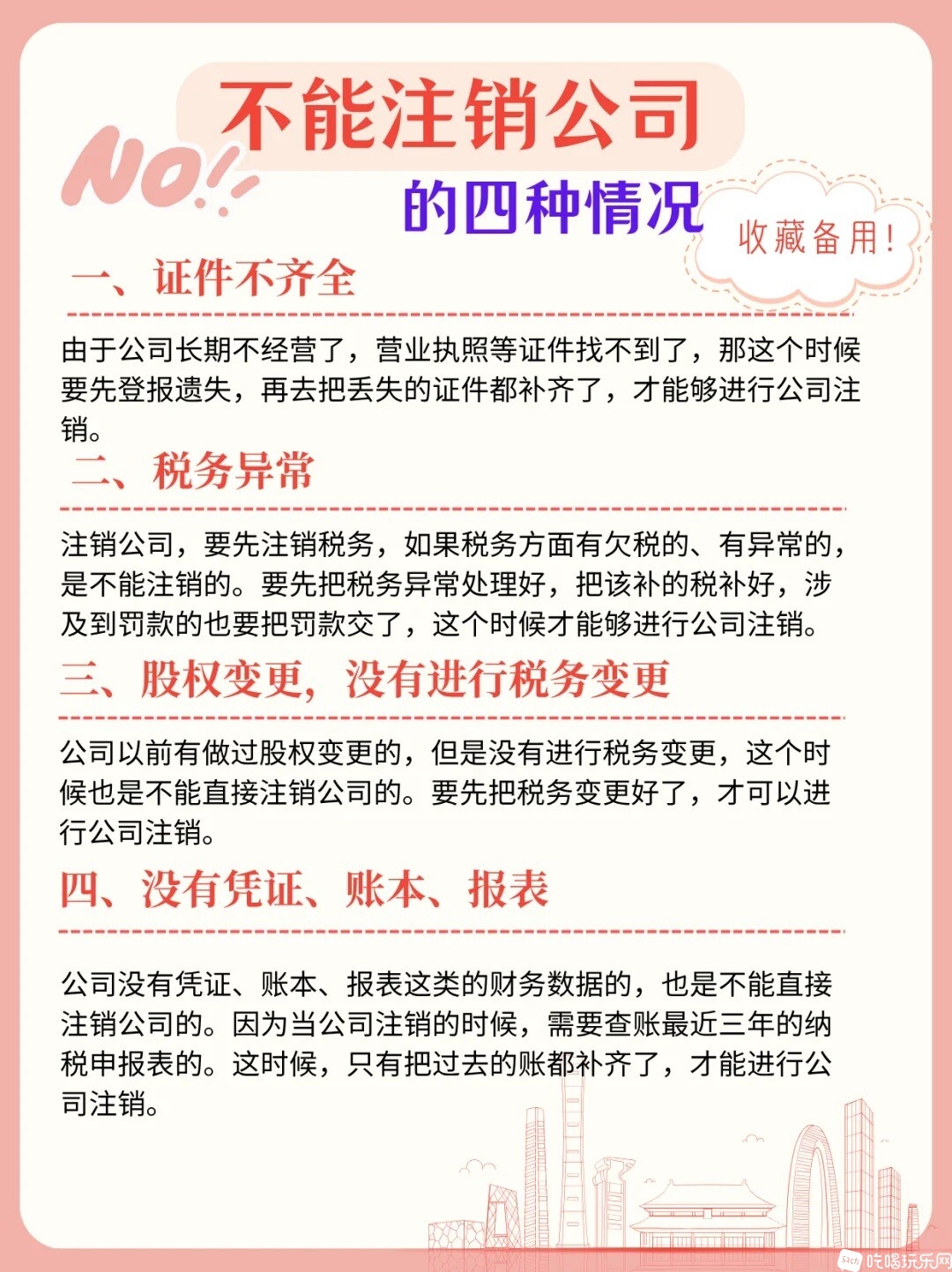 今日份财税知识小分享_1_无忧_来自小红书网页版.jpg