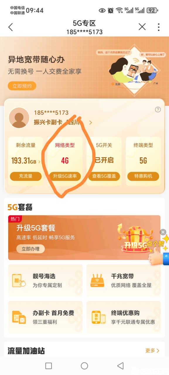 Screenshot_20250529_094423_com_sinovatech_unicom_ui_WebDetailActivity_edit_36166.jpg