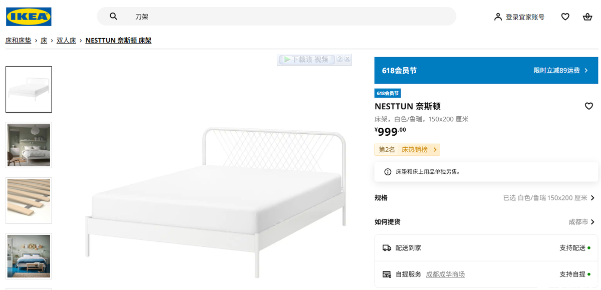 宜家奈斯顿铁床.png