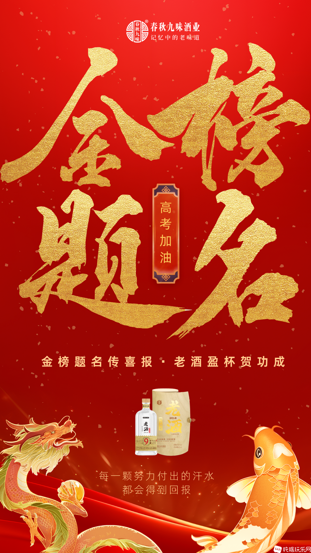 红金色中式金榜题名高考祝福手机海报.png