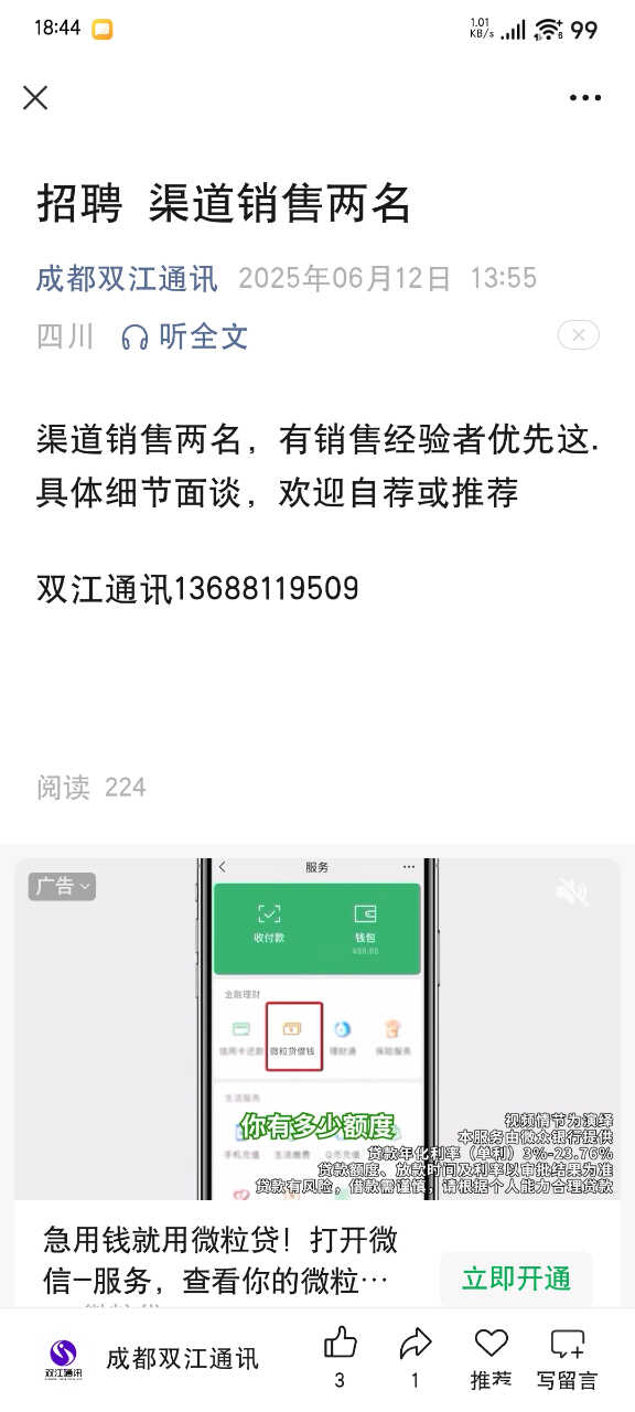 Screenshot_2025-06-12-18-44-15-864_com.tencent.mm.jpg