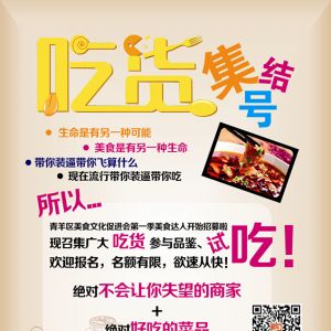 美食达人线上招募活动