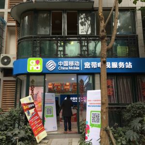 四川移动打造“在客户身边”的社区综合服务站