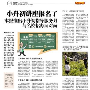 成都小升初政策发布  小升初讲座开始报名啦