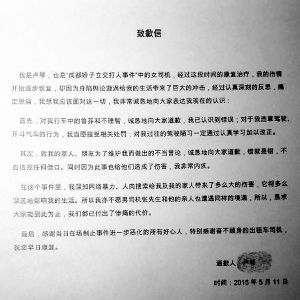 被打女司机致歉