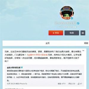 北大清华四川招生组上演微博大战
