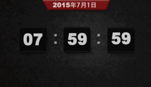 明天多出１秒，你会咋个过？