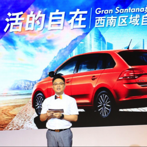 活的自在——Gran Santana桑塔纳·浩纳西南区域正式上市