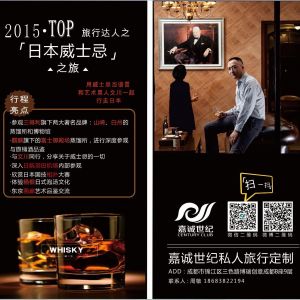 2015年日本威士忌达人之旅