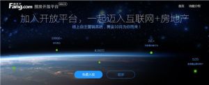 互联网open势不可挡 房地产谁又在首个吃螃蟹？