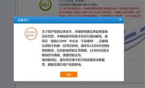 防囤票　网购火车票需核验手机