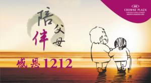 成都保利公园皇冠假日酒店双12“全家总动员”