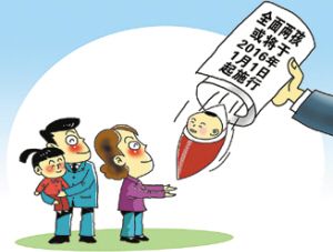 明年元旦后出生的二孩都是合法的