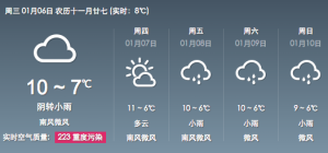 明日起降温降雨冷空气驱走雾霾