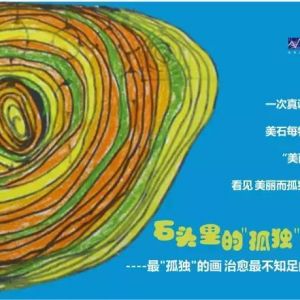 欢迎来到最“孤独”的美丽世界
