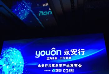 永安行，或将成为共享单车领域的滴滴