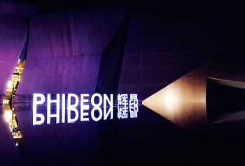 隐锋芒自辉昂 PHIDEON辉昂西南区域正式上市