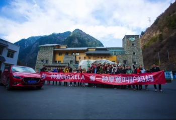 长安马自达践行“用户+“  携手驴妈妈打造跨界新风尚